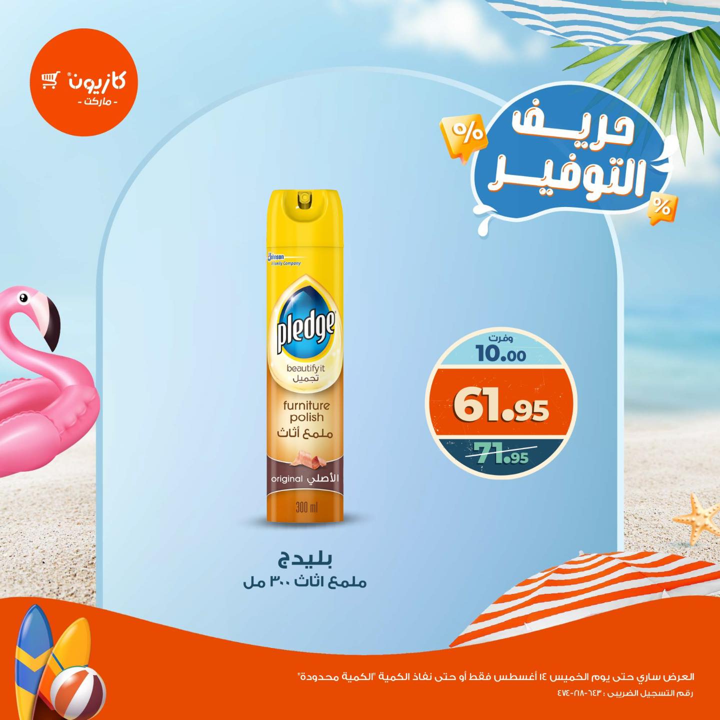 kazyon offers from 13aug to 1aug 2025 عروض كازيون من 13 أغسطس حتى 1 أغسطس 2025 صفحة رقم 5